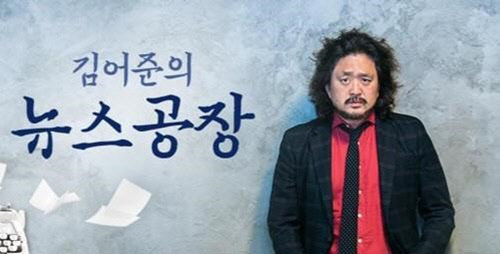 김어준의 뉴스공장 홈페이지 캡처.<TBS 제공>